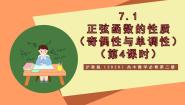 沪教版（2020）必修第二册2正弦函数的性质一等奖教学ppt课件