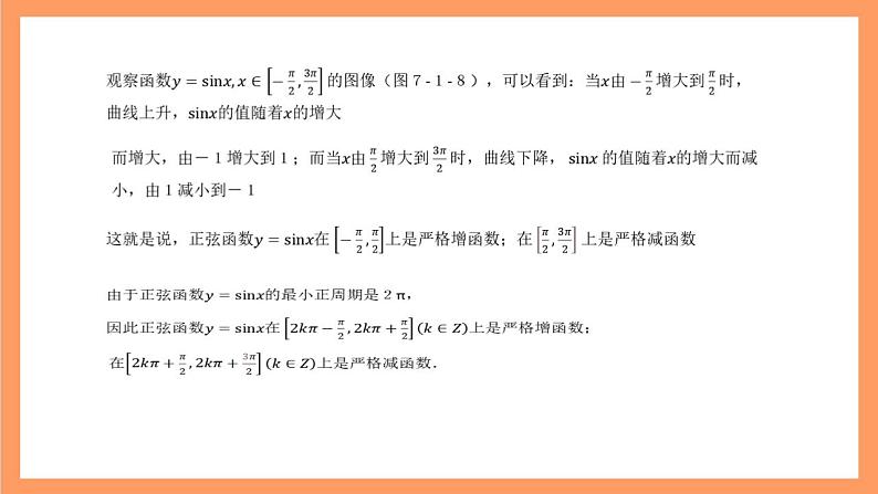 沪教版(2020)高中数学必修第二册7.1《正弦函数的性质》(奇偶性与单调性)(第4课时)(教学课件)第8页
