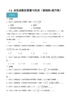 滬教版（2020）高中數(shù)學(xué)必修第二冊7.2 《余弦函數(shù)的圖像與性質(zhì)》基礎(chǔ)提升分層練習(xí)（原卷+解析卷）