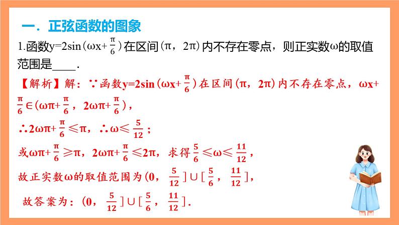 沪教版(2020)高中数学必修第二册第7章《三角函数》(单元复习课件)02