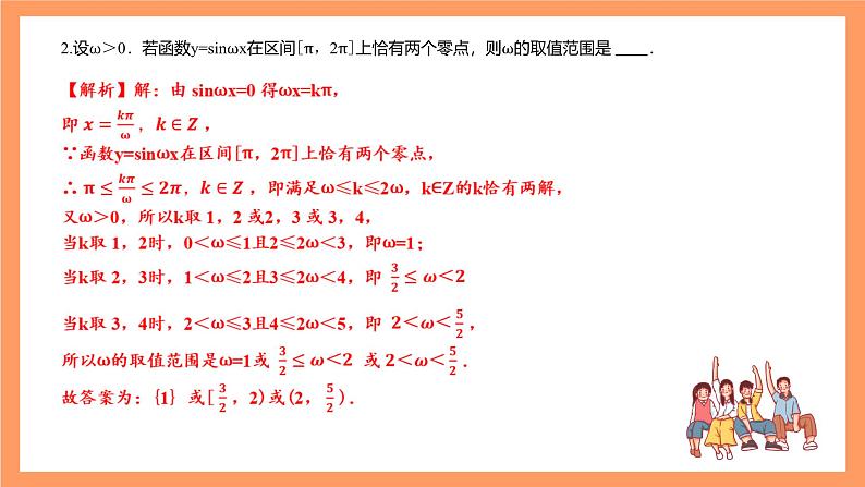 沪教版(2020)高中数学必修第二册第7章《三角函数》(单元复习课件)03