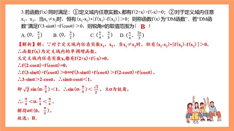 沪教版(2020)高中数学必修第二册第7章《三角函数》(单元复习课件)04