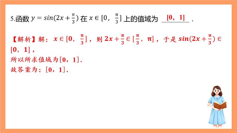 沪教版(2020)高中数学必修第二册第7章《三角函数》(单元复习课件)06