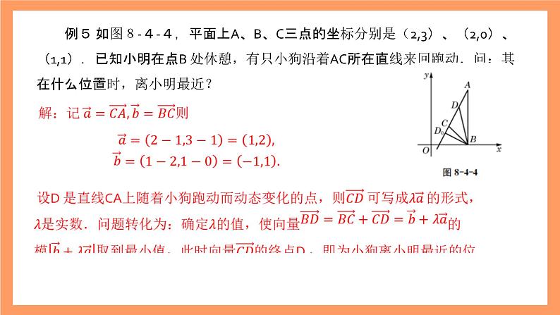 沪教版(2020)高中数学必修第二册8.4《向量在物理问题中的应用》(第2课时)(教学课件)第5页
