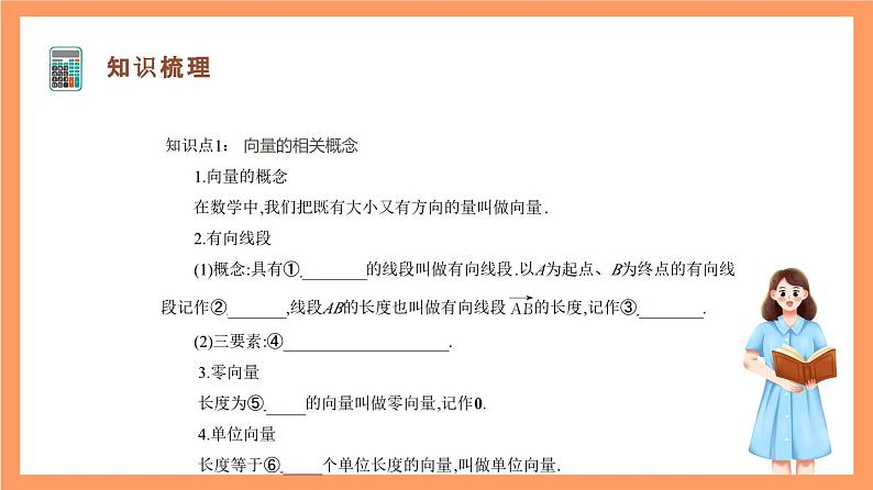 沪教版(2020)高中数学必修第二册第8章《平面向量》(单元复习课件)03