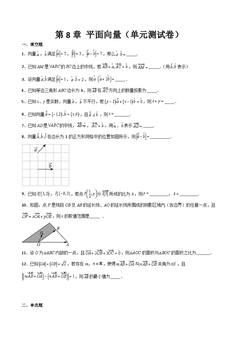 沪教版(2020)高中数学必修第二册第8章 《平面向量》(单元测试卷)(原卷+解析卷)01