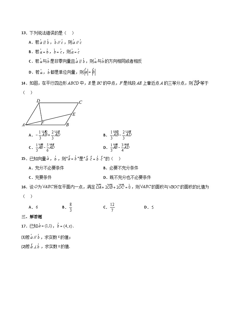 沪教版(2020)高中数学必修第二册第8章 《平面向量》(单元测试卷)(原卷+解析卷)02