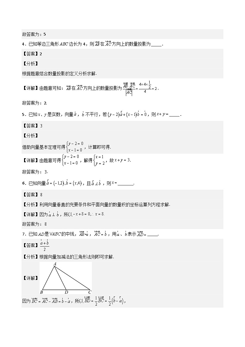 沪教版(2020)高中数学必修第二册第8章 《平面向量》(单元测试卷)(原卷+解析卷)02