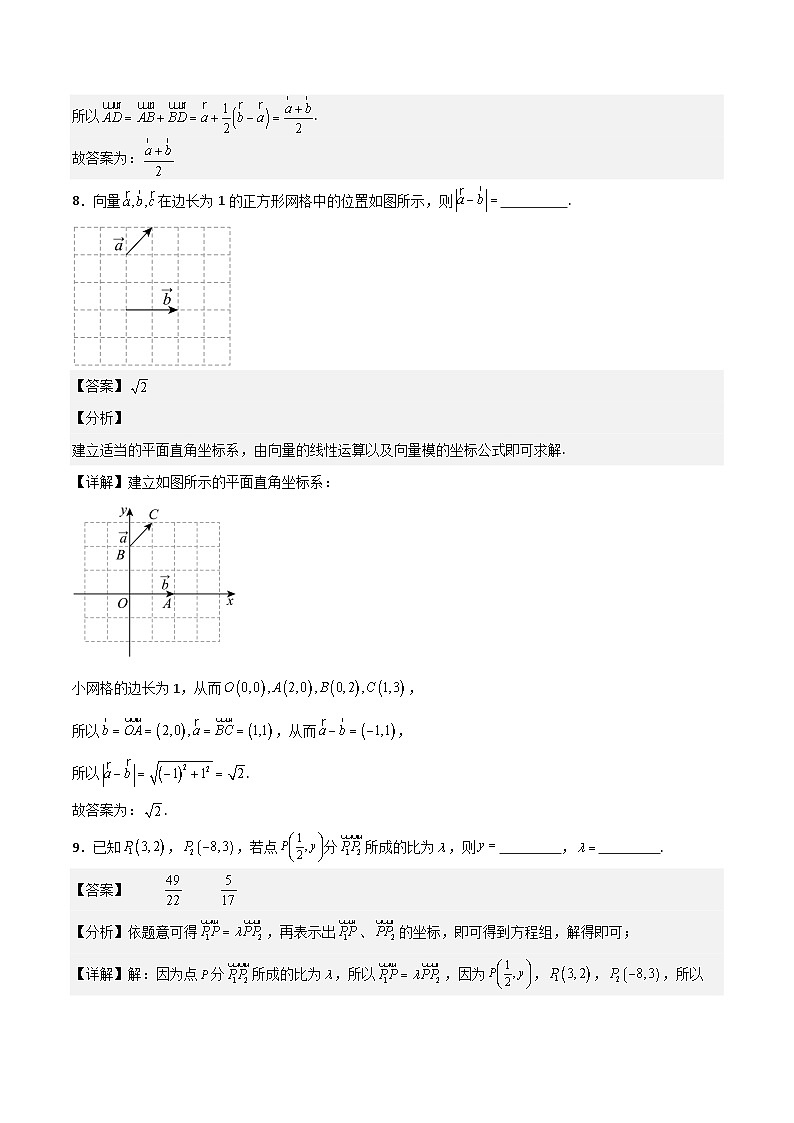 沪教版(2020)高中数学必修第二册第8章 《平面向量》(单元测试卷)(原卷+解析卷)03