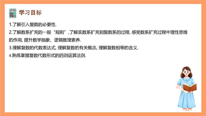 沪教版(2020)高中数学必修第二册9.1《复数及其四则运算》(第1课时)(教学课件)第2页