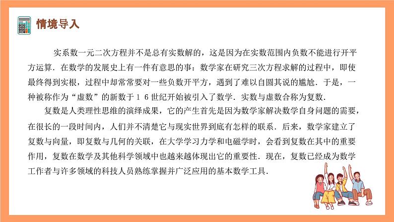 沪教版(2020)高中数学必修第二册9.1《复数及其四则运算》(第1课时)(教学课件)第3页