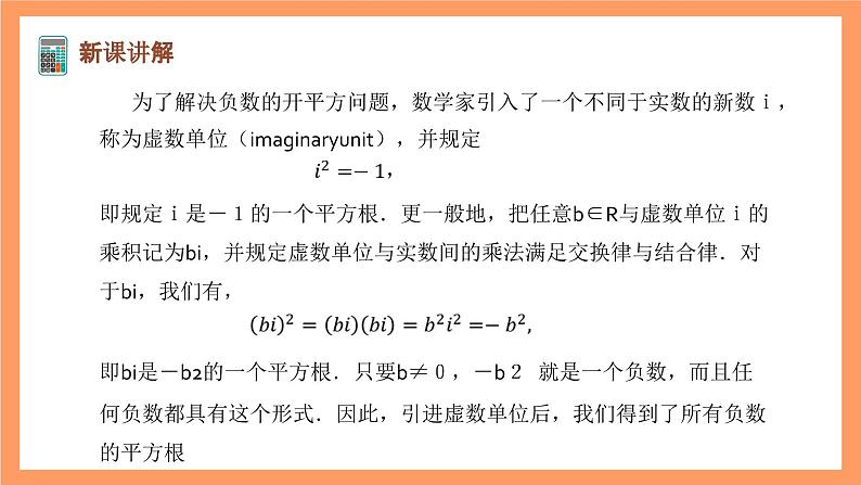 沪教版(2020)高中数学必修第二册9.1《复数及其四则运算》(第1课时)(教学课件)第4页