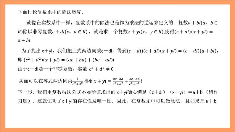 沪教版(2020)高中数学必修第二册9.1《复数及其四则运算》(第1课时)(教学课件)第8页