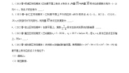 高中数学沪教版（2020）必修第二册1复平面与复数的坐标表示优秀课后作业题