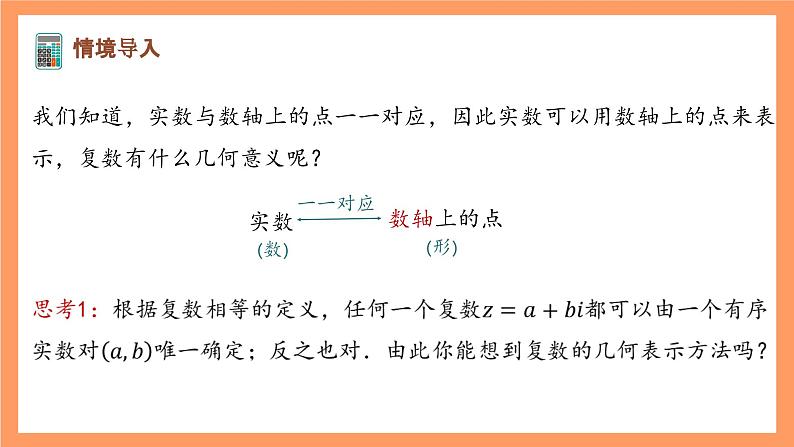 沪教版(2020)高中数学必修第二册9.2《复数的几何意义》(第1课时)(教学课件)第4页