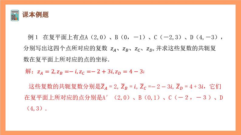 沪教版(2020)高中数学必修第二册9.2《复数的几何意义》(第1课时)(教学课件)第7页