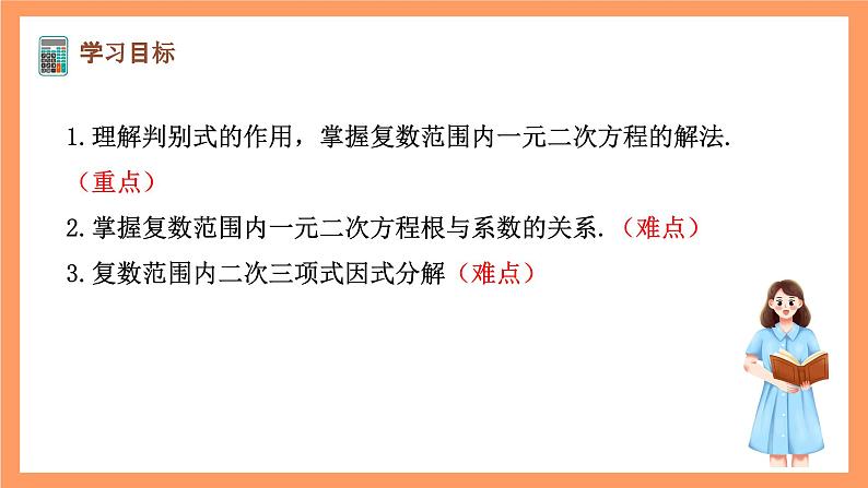 沪教版(2020)高中数学必修第二册9.3《实系数一元二次方程》(教学课件)第2页