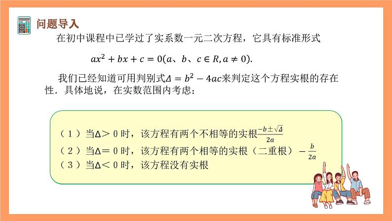 沪教版(2020)高中数学必修第二册9.3《实系数一元二次方程》(教学课件)第3页