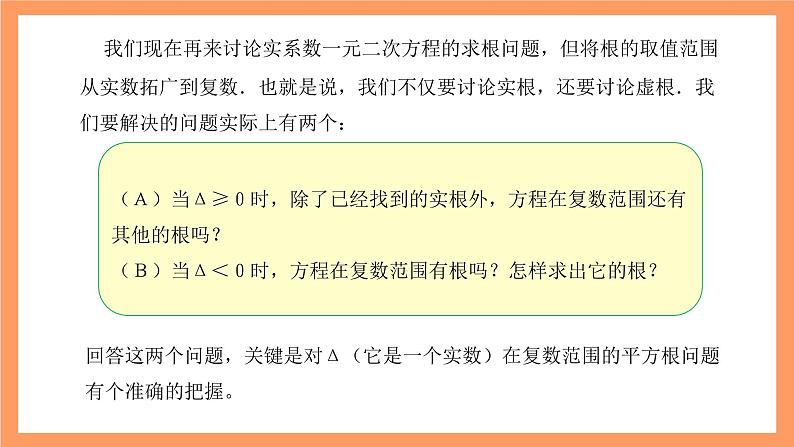 沪教版(2020)高中数学必修第二册9.3《实系数一元二次方程》(教学课件)第4页
