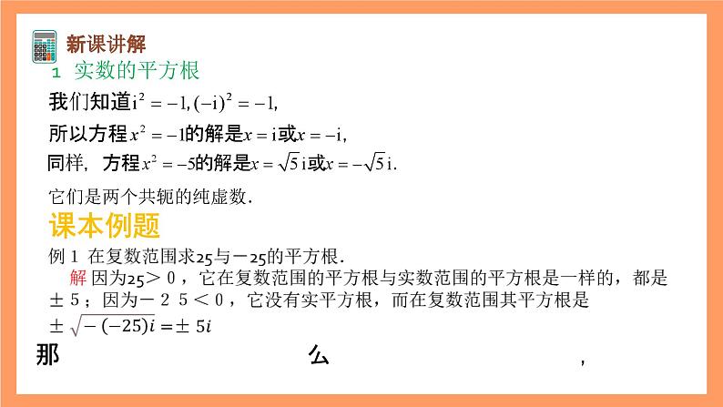 沪教版(2020)高中数学必修第二册9.3《实系数一元二次方程》(教学课件)第5页