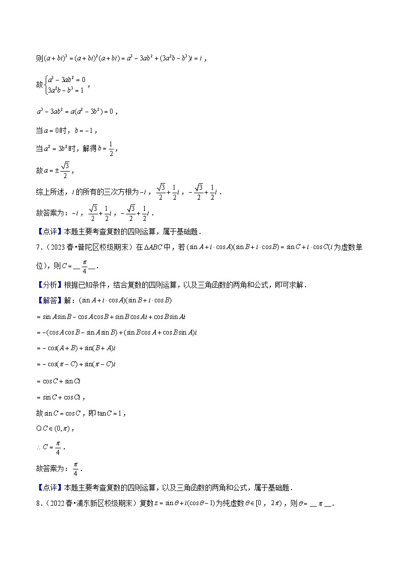 沪教版(2020)高中数学必修第二册9.4 《复数的三角形式》基础提升分层练习解析版第3页