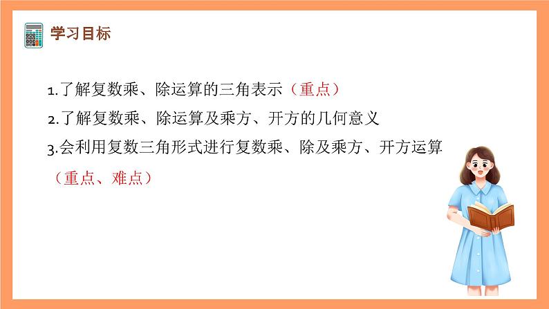 沪教版(2020)高中数学必修第二册9.4《三角形式下复数的乘除、乘方、开方运算》(第2课时)(教学课件)第2页