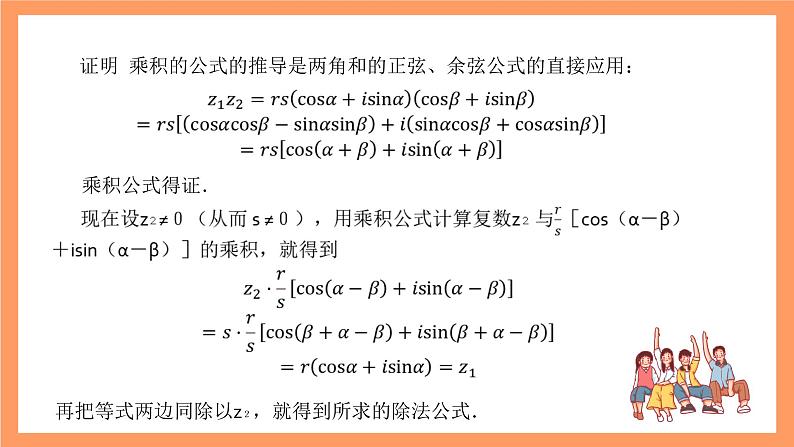 沪教版(2020)高中数学必修第二册9.4《三角形式下复数的乘除、乘方、开方运算》(第2课时)(教学课件)第6页