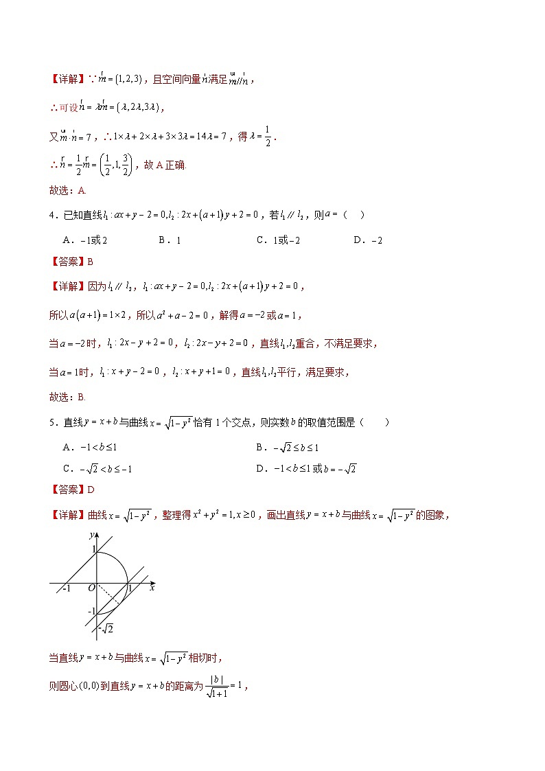 (北京专用,范围:空间向量与立体几何+直线与圆+椭圆) 高二数学期中模拟卷(全解全析) 第2页