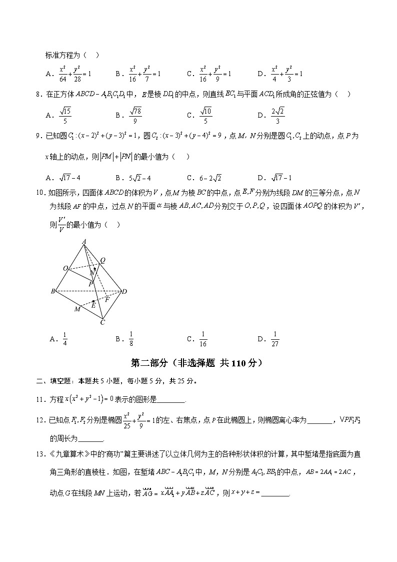 (北京专用,范围:空间向量与立体几何+直线与圆+椭圆) 高二数学期中模拟卷(考试版A4) 第2页