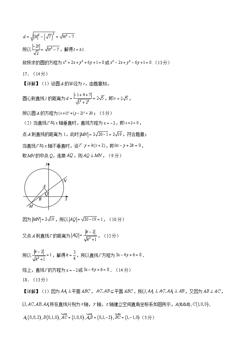 (北京专用,范围:空间向量与立体几何+直线与圆+椭圆) 高二数学期中模拟卷(参考答案)第2页