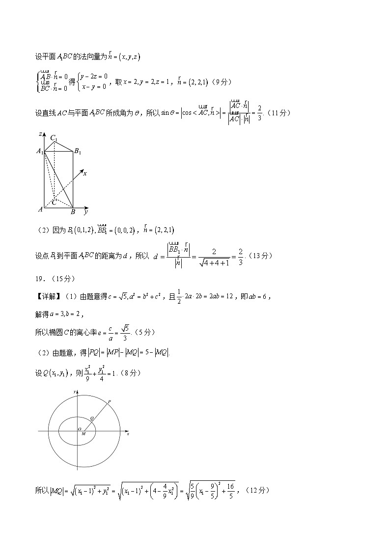 (北京专用,范围:空间向量与立体几何+直线与圆+椭圆) 高二数学期中模拟卷(参考答案)第3页