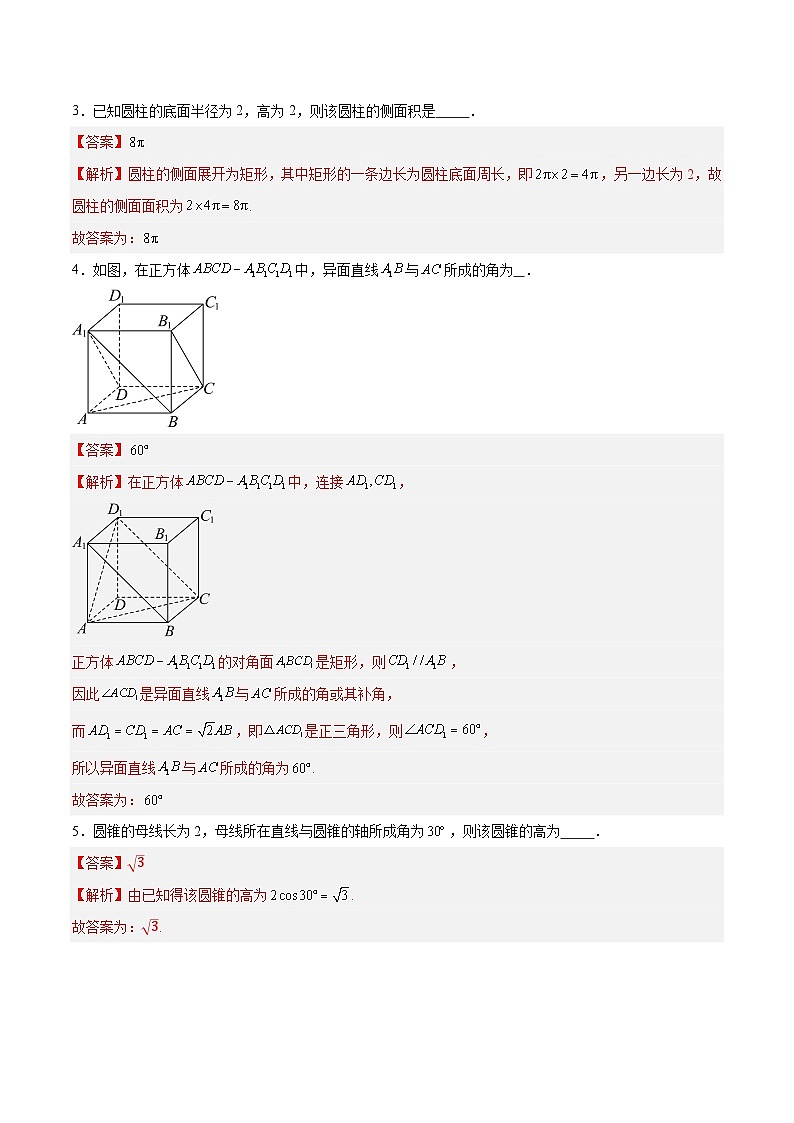 高二数学期中模拟卷(全解全析)(上海专用)第2页
