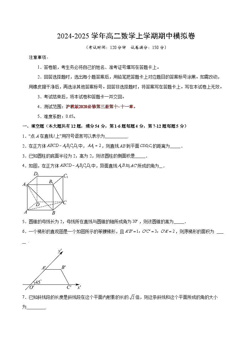 高二数学期中模拟卷(考试版A4)【测试范围:沪教版2020必修第三册第十~十一章】(上海专用)第1页
