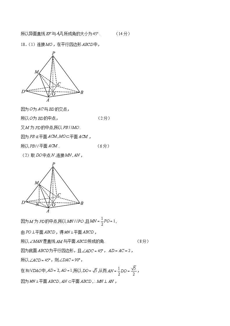 高二数学期中模拟卷(参考答案)(上海专用)第2页