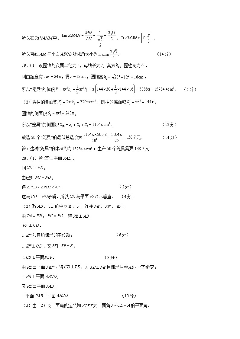 高二数学期中模拟卷(参考答案)(上海专用)第3页