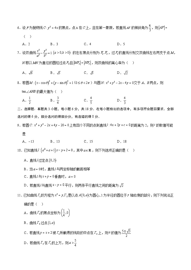 高二数学期中模拟卷【测试范围:选择性必修第一册第1~3章】(考试版A4)(苏教版2019).docx第2页