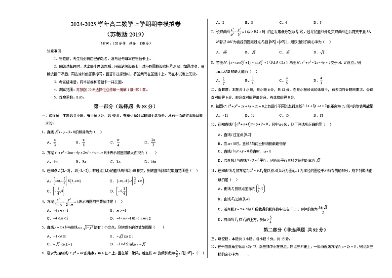 高二数学期中模拟卷【测试范围:选择性必修第一册第1~3章】(考试版A3)(苏教版2019).docx第1页
