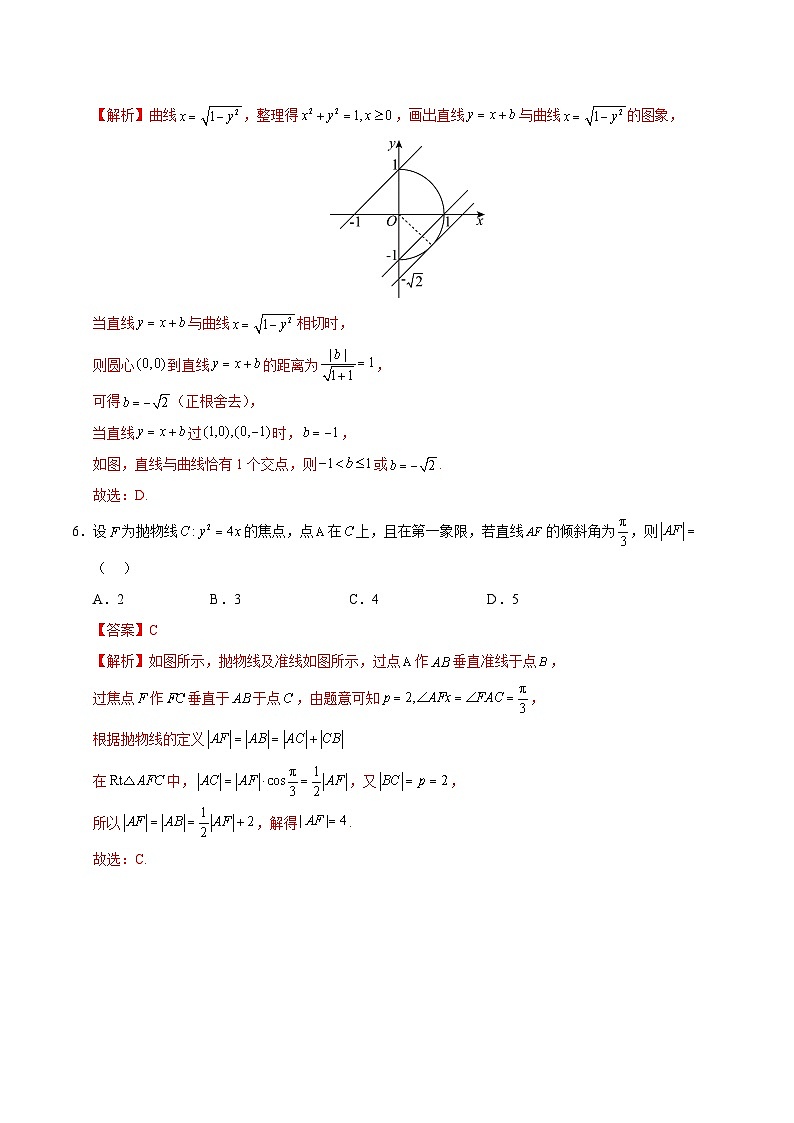 高二数学期中模拟卷(全解全析)(苏教版2019)第3页
