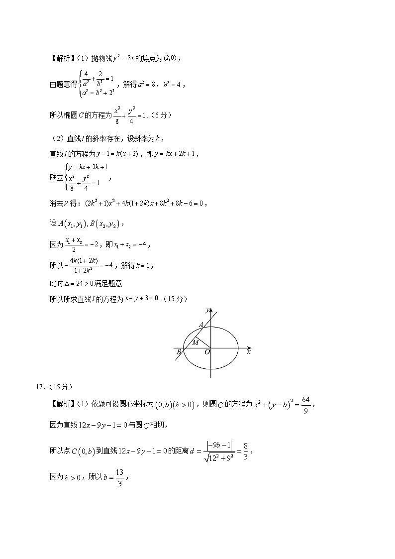 高二数学期中模拟卷(参考答案)(苏教版2019)第2页