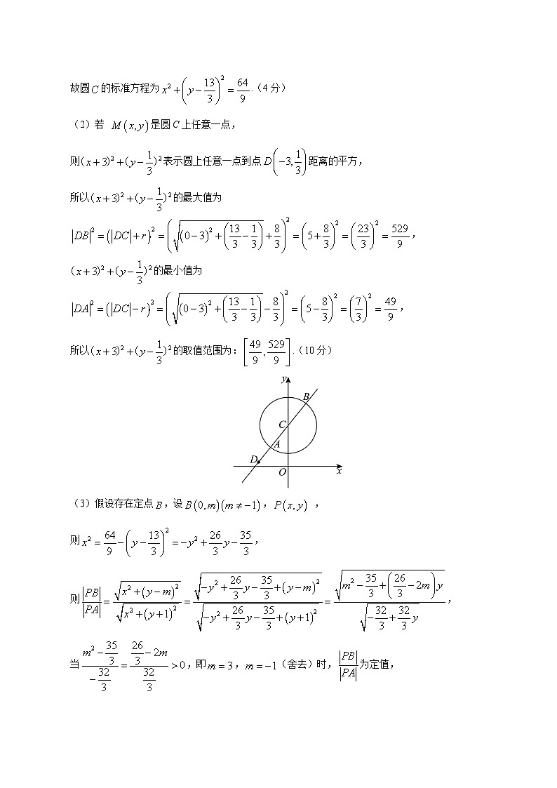 高二数学期中模拟卷(参考答案)(苏教版2019)第3页