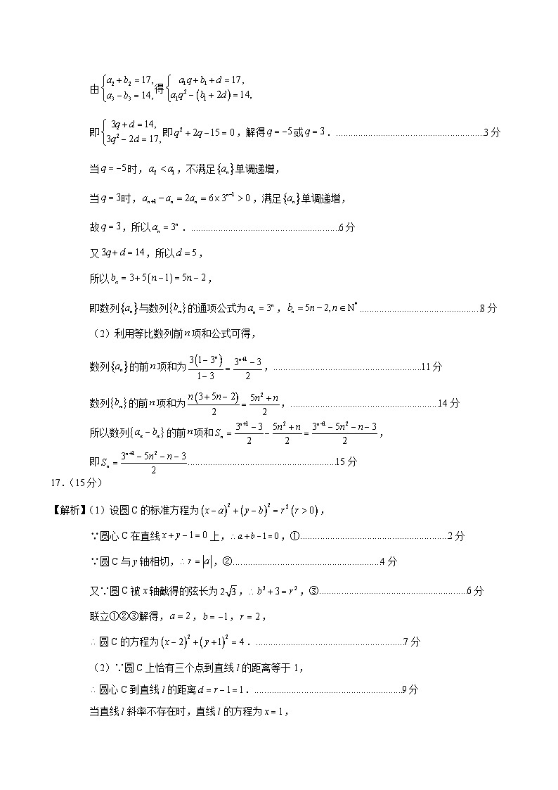 高二數(shù)學(xué)期中模擬卷（參考答案）第2頁