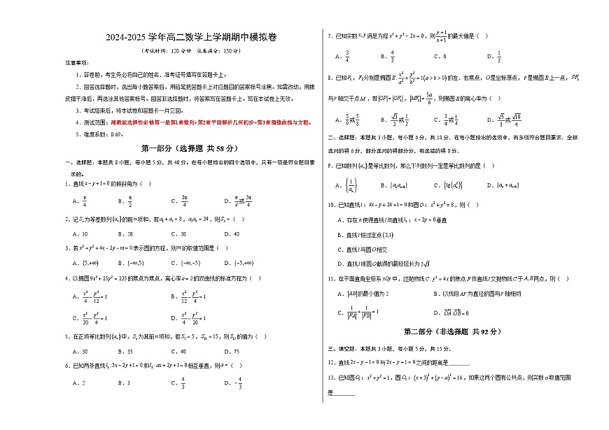 高二數(shù)學(xué)期中模擬卷（考試版A3）第1頁