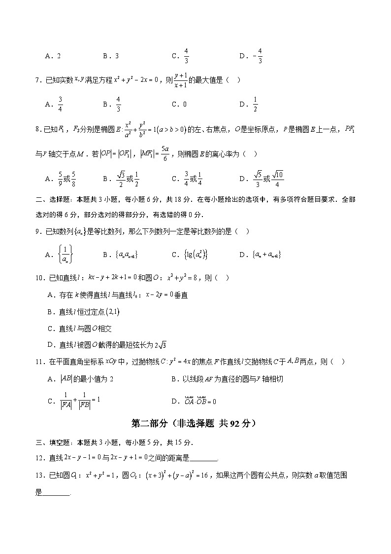 高二數(shù)學(xué)期中模擬卷（考試版A4）第2頁