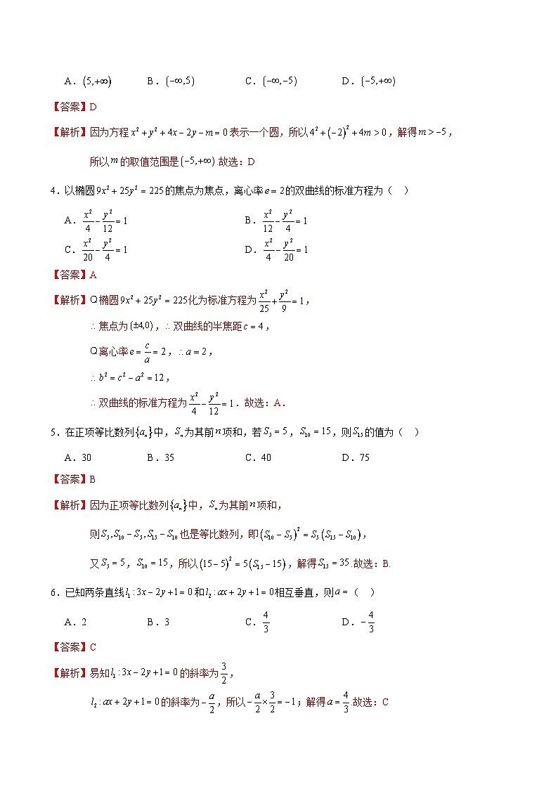 高二數(shù)學(xué)期中模擬卷（全解全析）第2頁