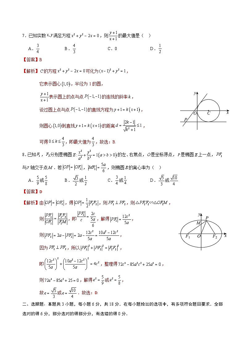 高二數(shù)學(xué)期中模擬卷（全解全析）第3頁