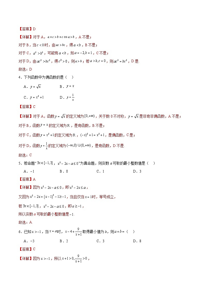 2024-2025学年高一上学期期中模拟考试数学(北京专用,集合与常用逻辑用语不等式函数及其性质)试题Word版附解析02