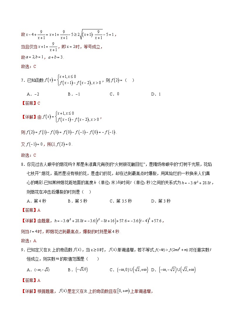 2024-2025学年高一上学期期中模拟考试数学(北京专用,集合与常用逻辑用语不等式函数及其性质)试题Word版附解析03