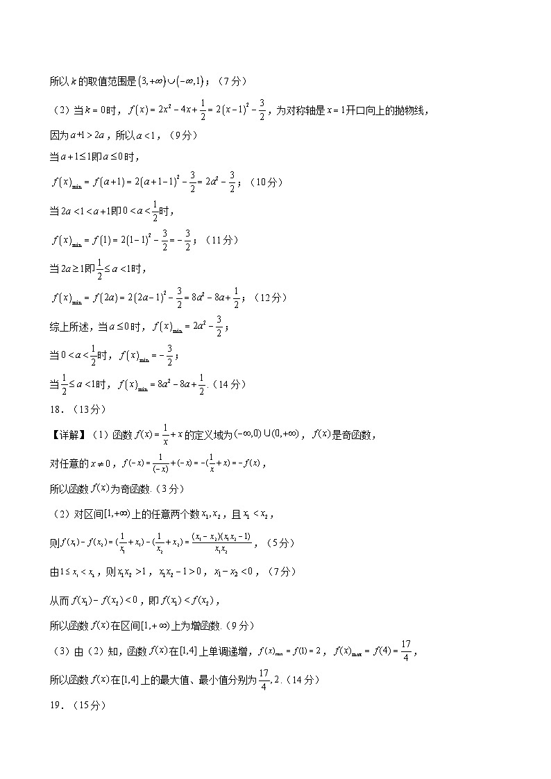 2024-2025学年高一上学期期中模拟考试数学(北京专用,集合与常用逻辑用语不等式函数及其性质)试题Word版附解析02