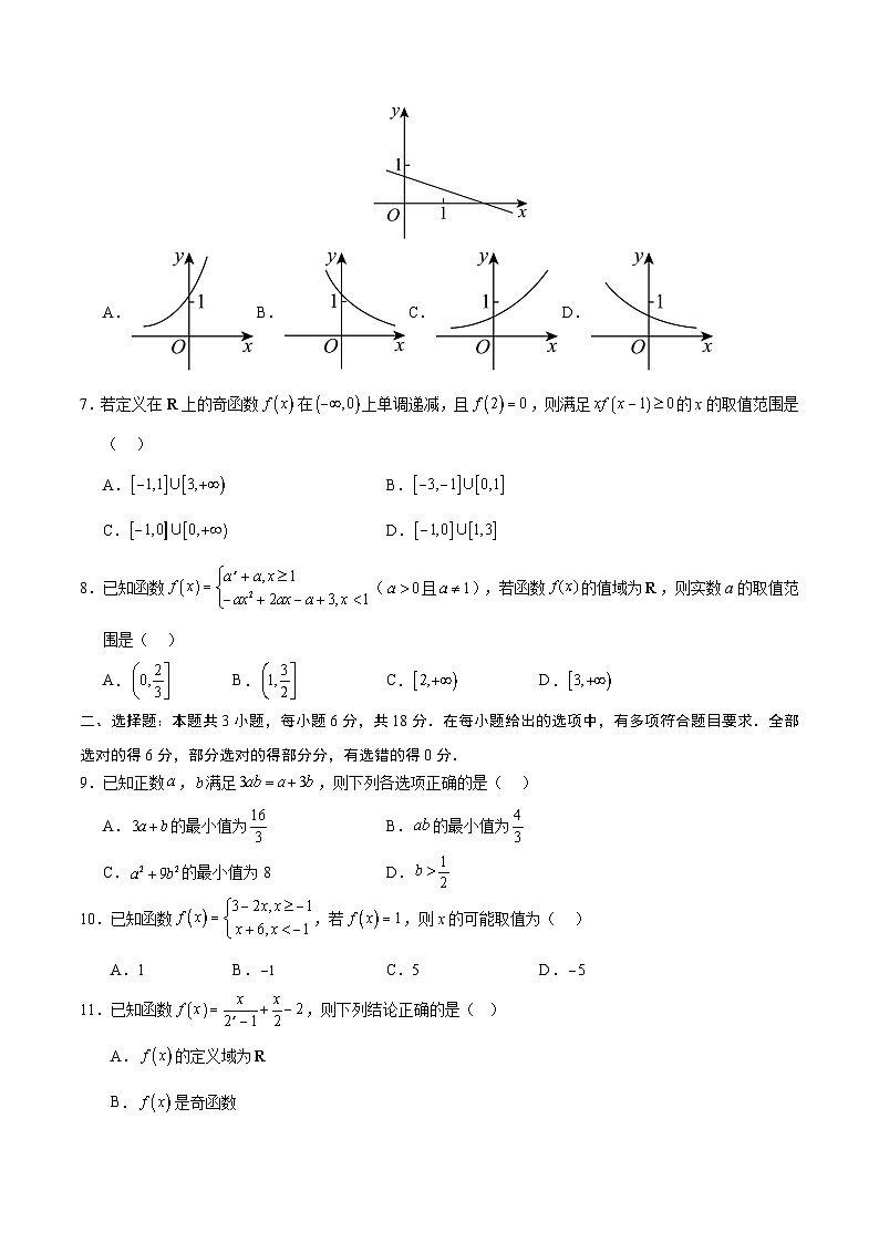 (北师大版2019必修第一册第一_三章)高一数学期中模拟卷【测试范围:北师大版2019必修第一册第一~三章】(考试版A4)第2页