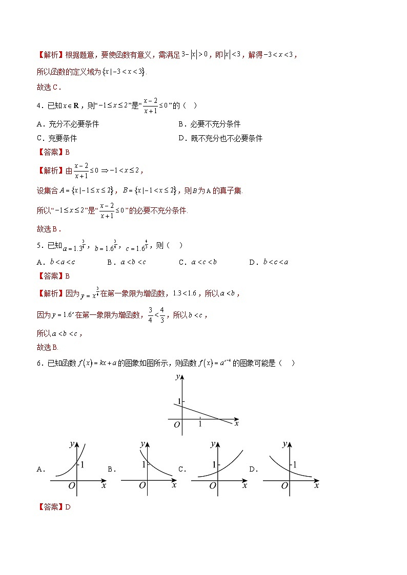 (北师大版2019必修第一册第一_三章)高一数学期中模拟卷(全解全析)第2页